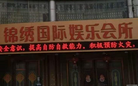 咸宁锦绣国际KTV消费价格