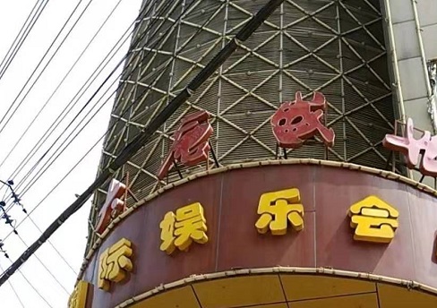 咸宁大唐盛世KTV消费价格点评