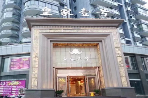 咸宁皇家壹号KTV消费价格点评